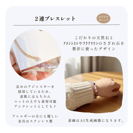 【petite rencontre】袖口から覗く、私だけのお守り天然石。2連さざれ石ブレスレット
