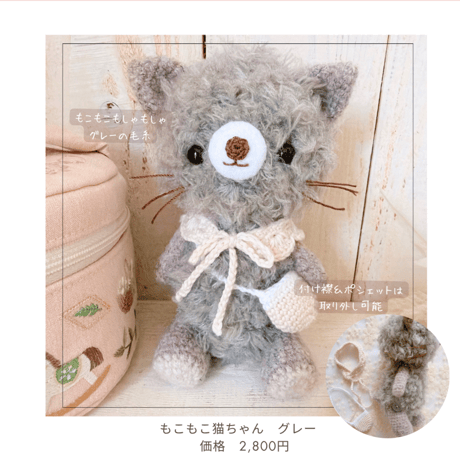 【amimami】ふわふわあみぐるみ　猫4体　くま1体