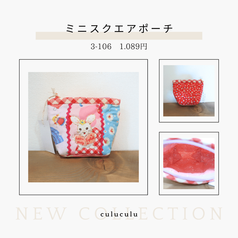 葉日月 昭和レトロパッチワークポーチ キャラクター色々 お花の 2点 葉日月 昭和レトロパッチワークポーチ キャラクター色々 お花の