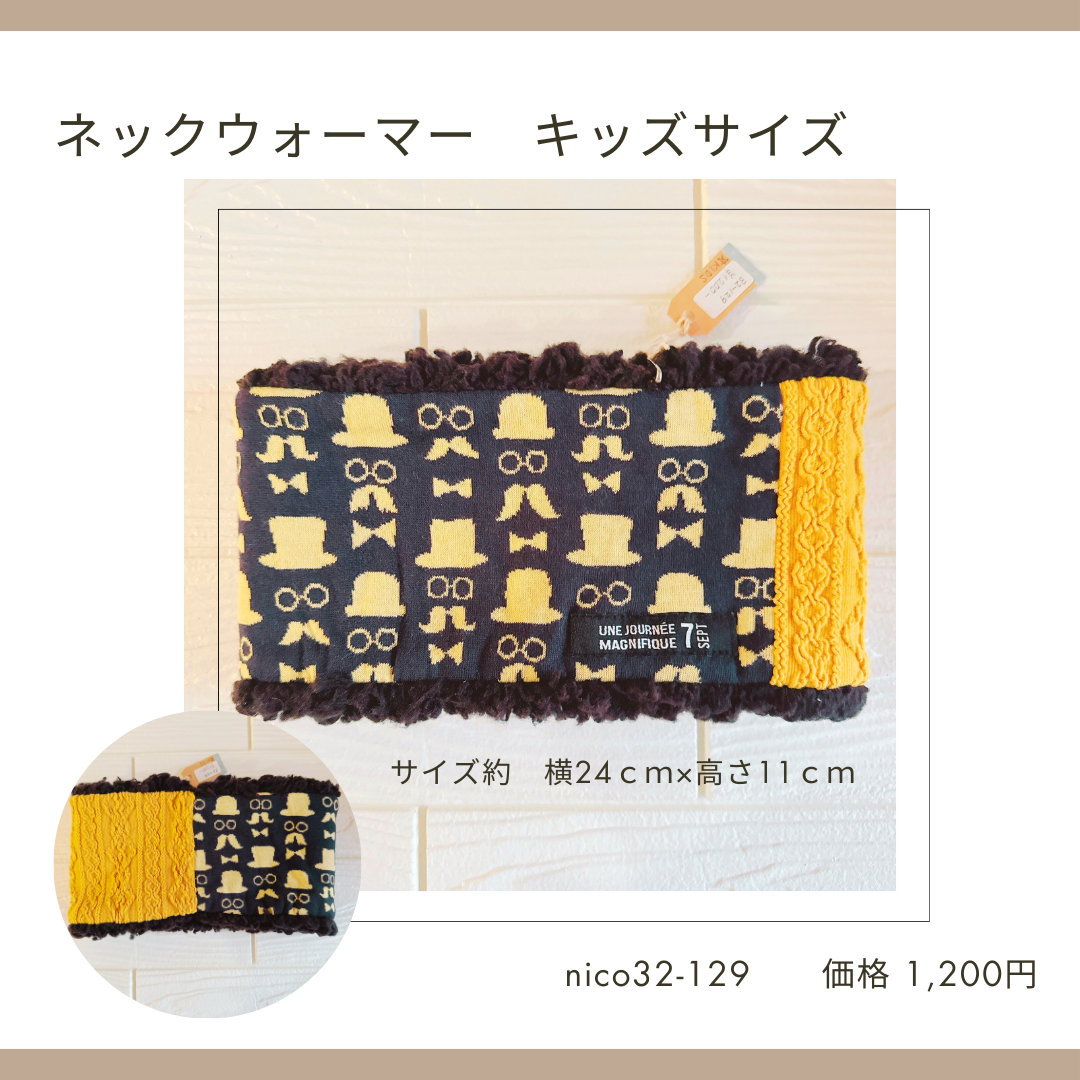 ネックウォーマー キッズ・ジュニアサイズ 32-129～138 | chou chou
