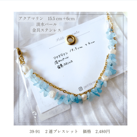 【petite rencontre】袖口から覗く、私だけのお守り天然石。2連さざれ石ブレスレット