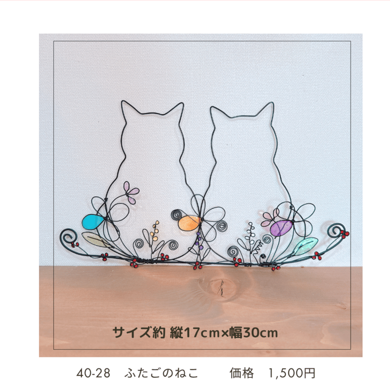 ワイヤークラフト壁飾り 40-26~33 | chou chou