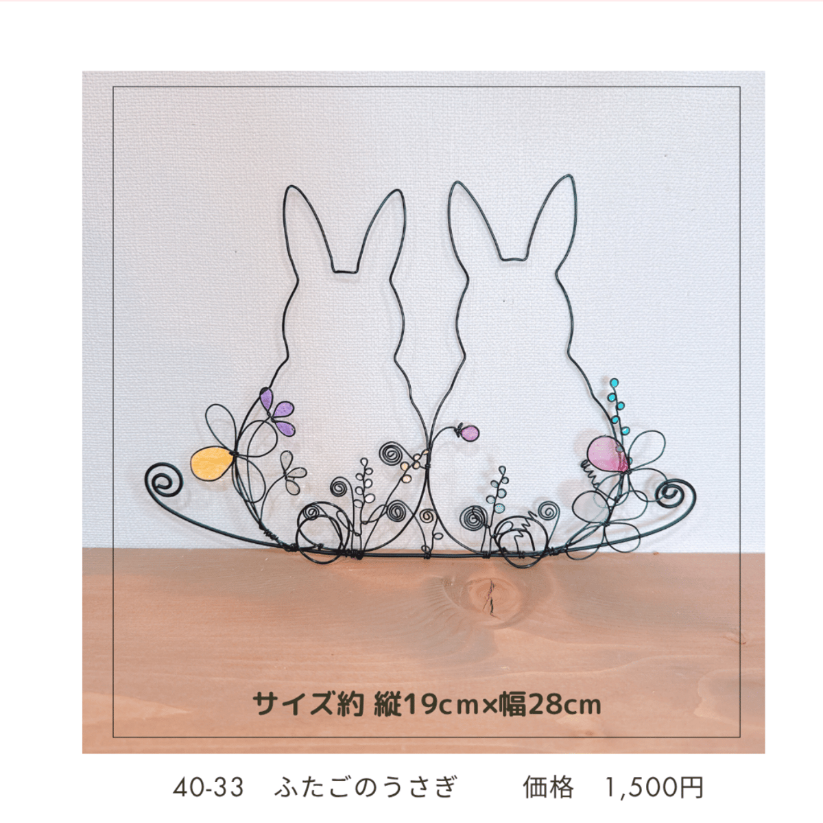 ワイヤークラフト壁飾り 40-26~33 | chou chou