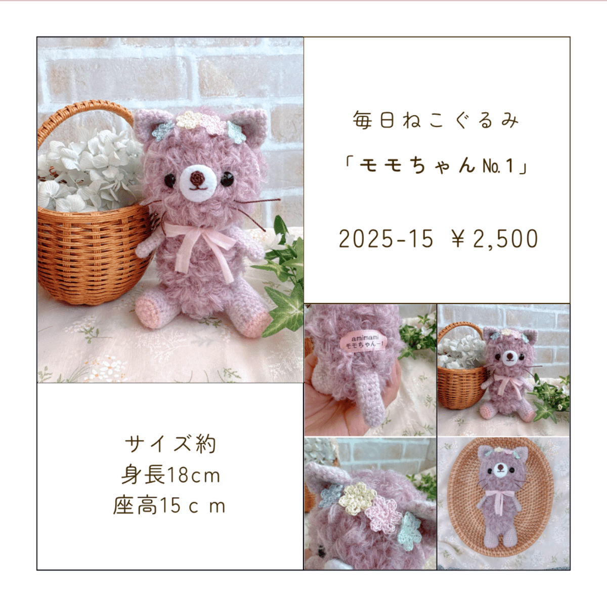 毎日ねこぐるみ「モモちゃん№1」 | chou chou