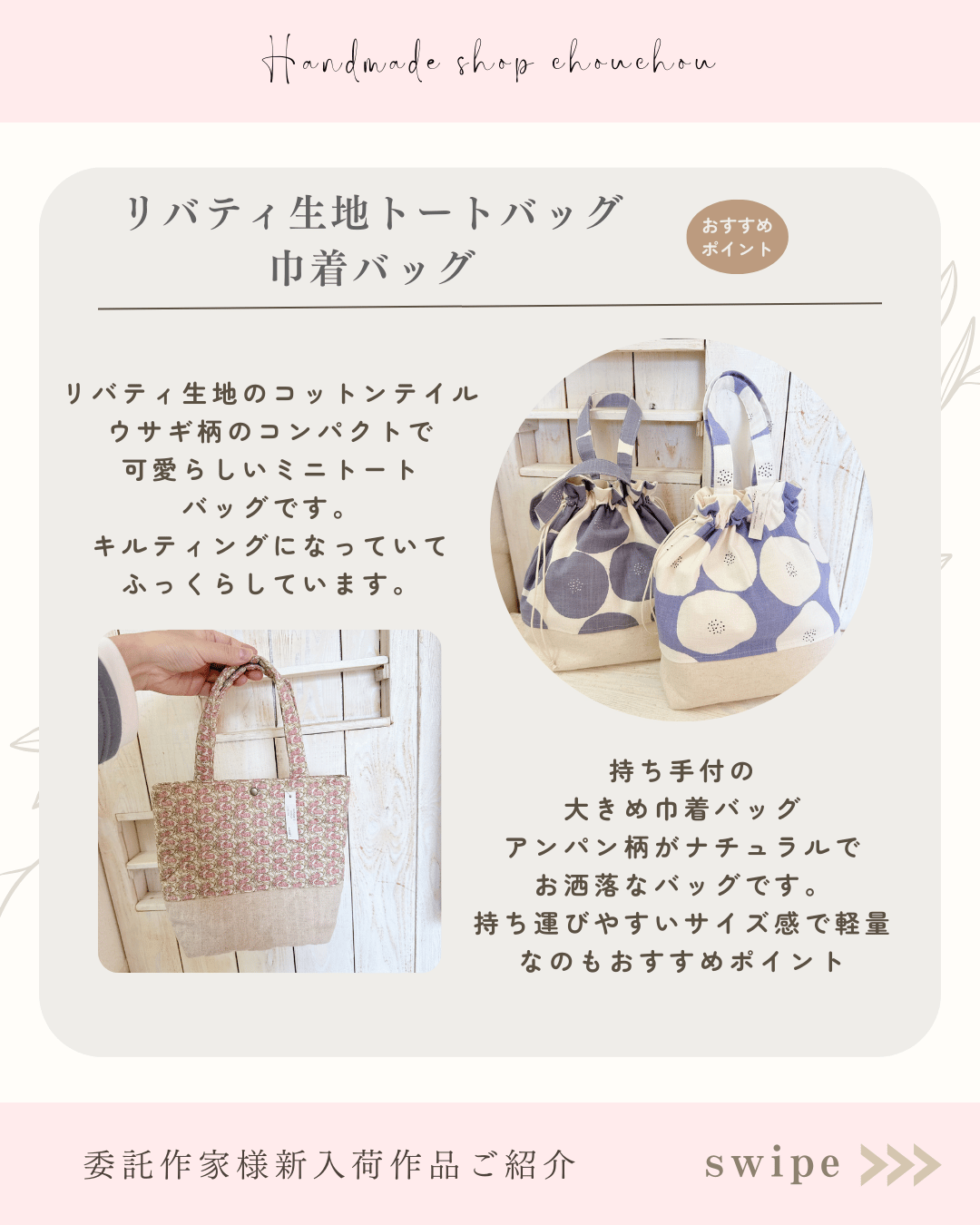 リバティ生地トートバッグ/あんぱん柄巾着バッグ choco41-1・2・3