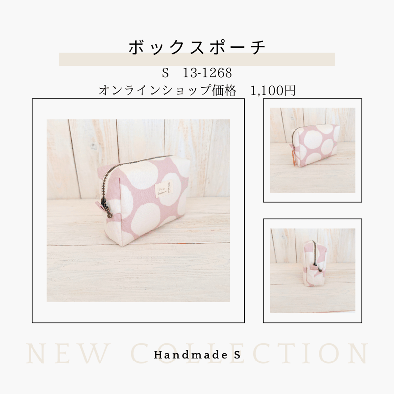 ボックスポーチ S13-1262～1268 | chou chou