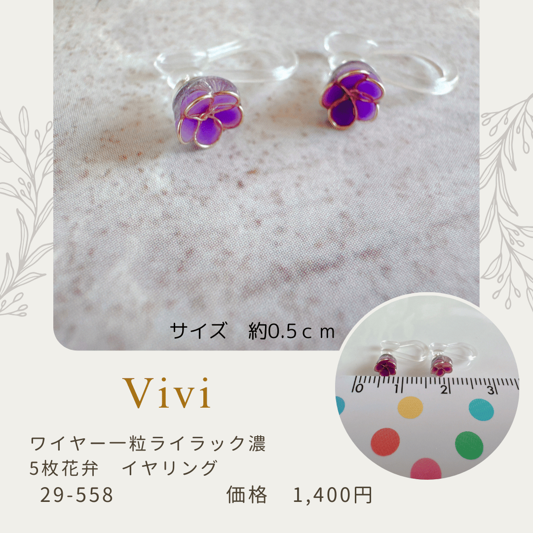 ワイヤー一粒ピアス ライラック Vivi29-551～558 | chou chou