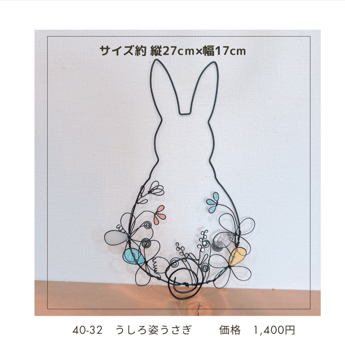 ワイヤークラフト壁飾り 40-26~33 | chou chou