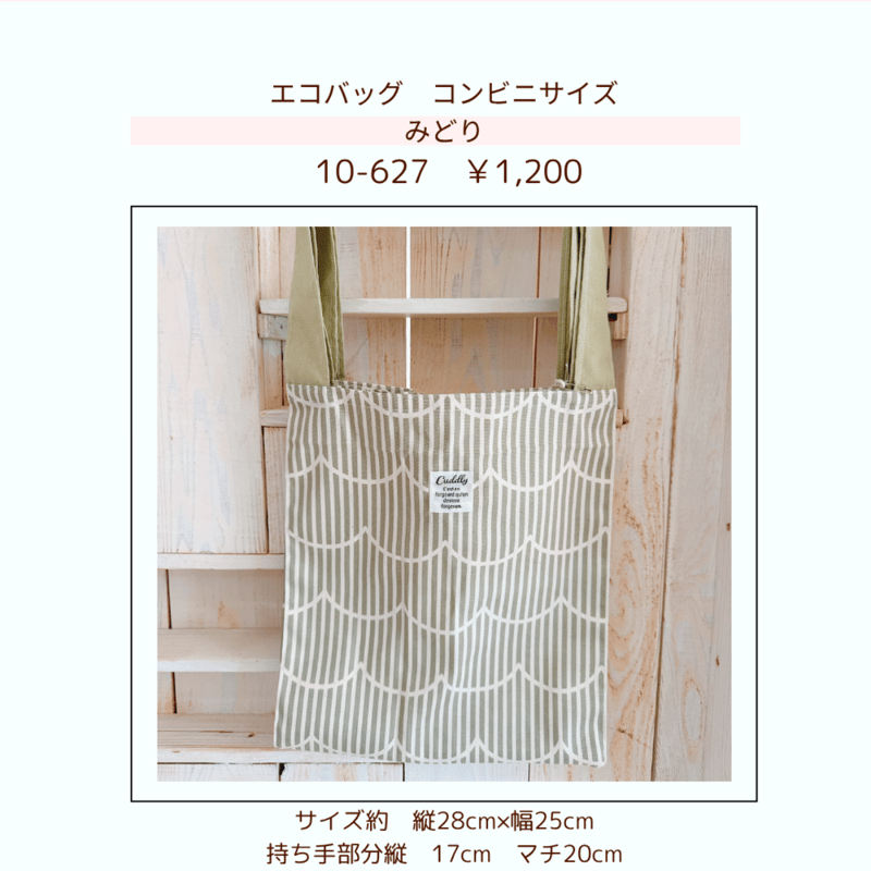 エコバッグ（コンビニサイズ）えちごや堂/10-327.628 | chou chou