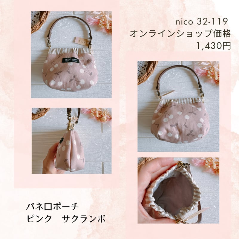 バネ口ポーチ nico32-112~121 | chou chou