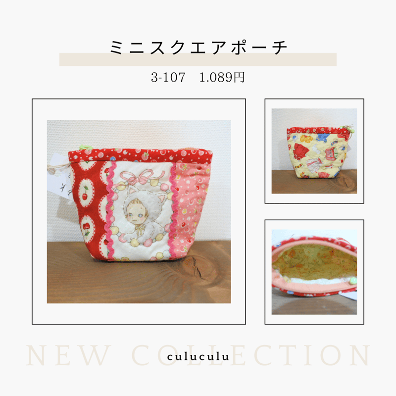 葉日月 昭和レトロパッチワークポーチ キャラクター色々 お花の 2点 葉日月 昭和レトロパッチワークポーチ キャラクター色々 お花の