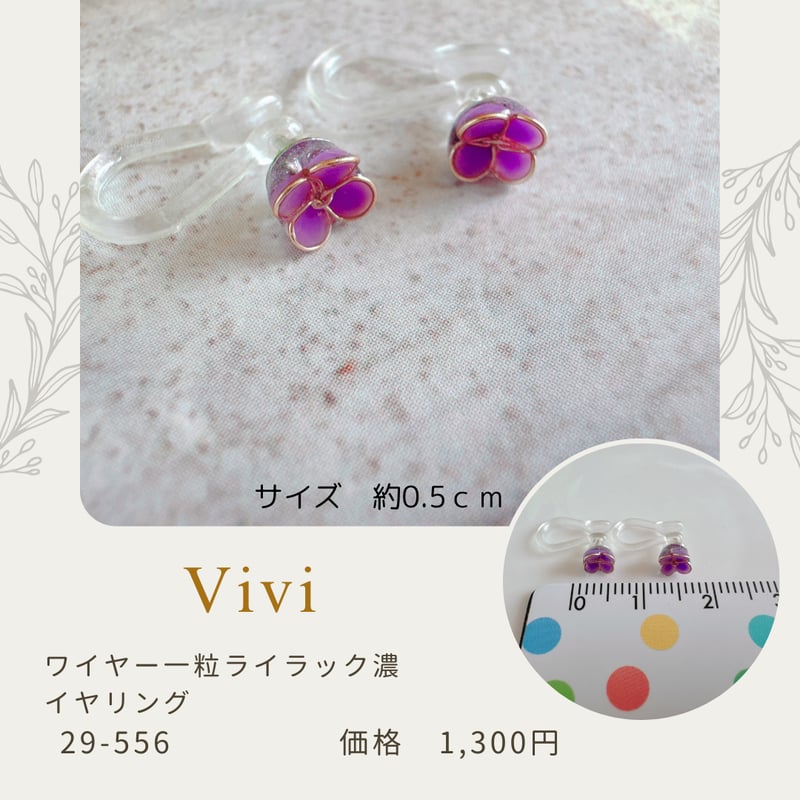 ワイヤー一粒ピアス ライラック Vivi29-551～558 | chou chou