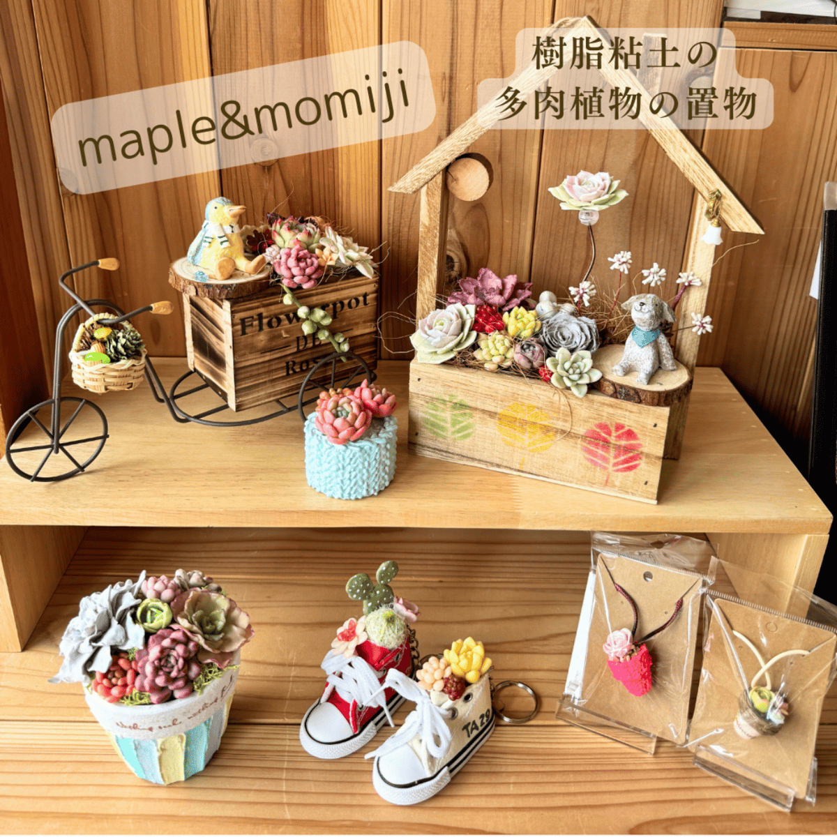 樹脂粘土の多肉植物 Maple&Momiji36-36~39 41.42 | chou chou