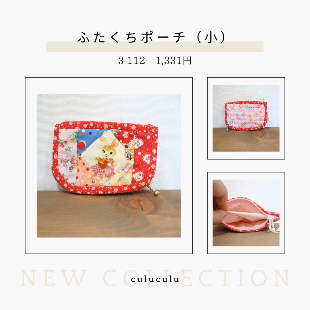 レトロ可愛いパッチワークポーチ culuculu3-106-113 | chou chou