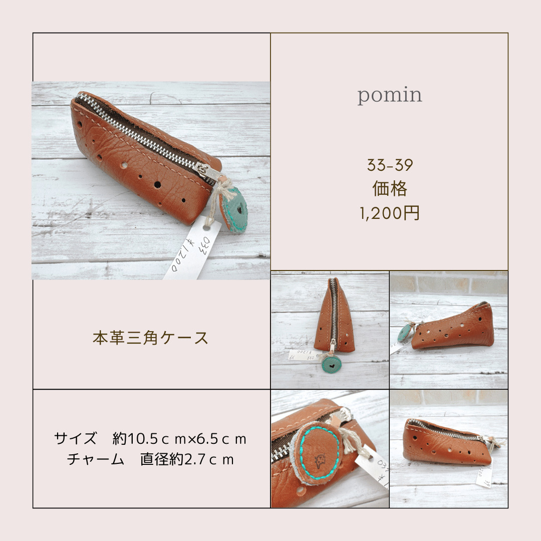 本革の三角ケース pomin33-34~42 | chou chou