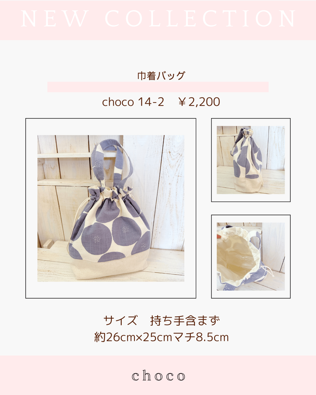 リバティ生地トートバッグ/あんぱん柄巾着バッグ choco41-1・2・3