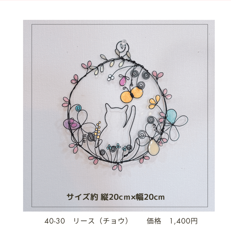 ワイヤークラフト壁飾り 40-26~33 | chou chou