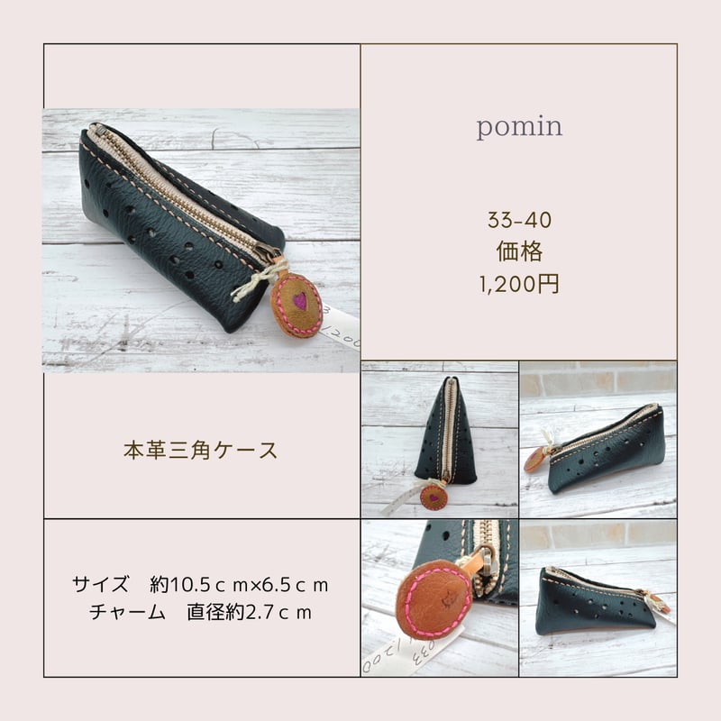 本革の三角ケース pomin33-34~42 | chou chou