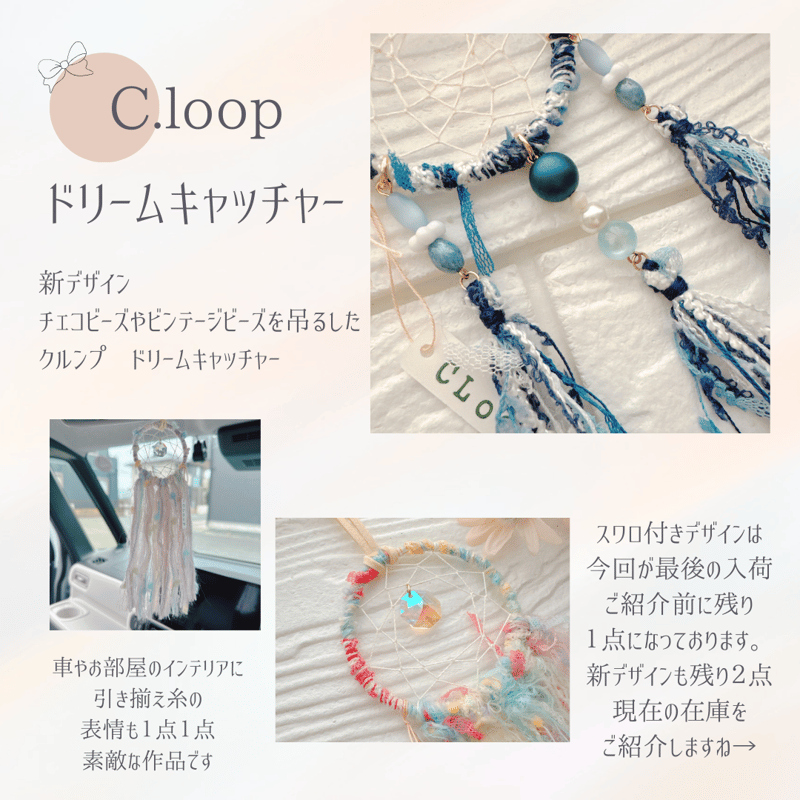 ドリームキャッチャー【クルンプ】 C.looP11-6 | chou chou ドリームキャッチャー【クルンプ】 C.looP11-6 | chou chou