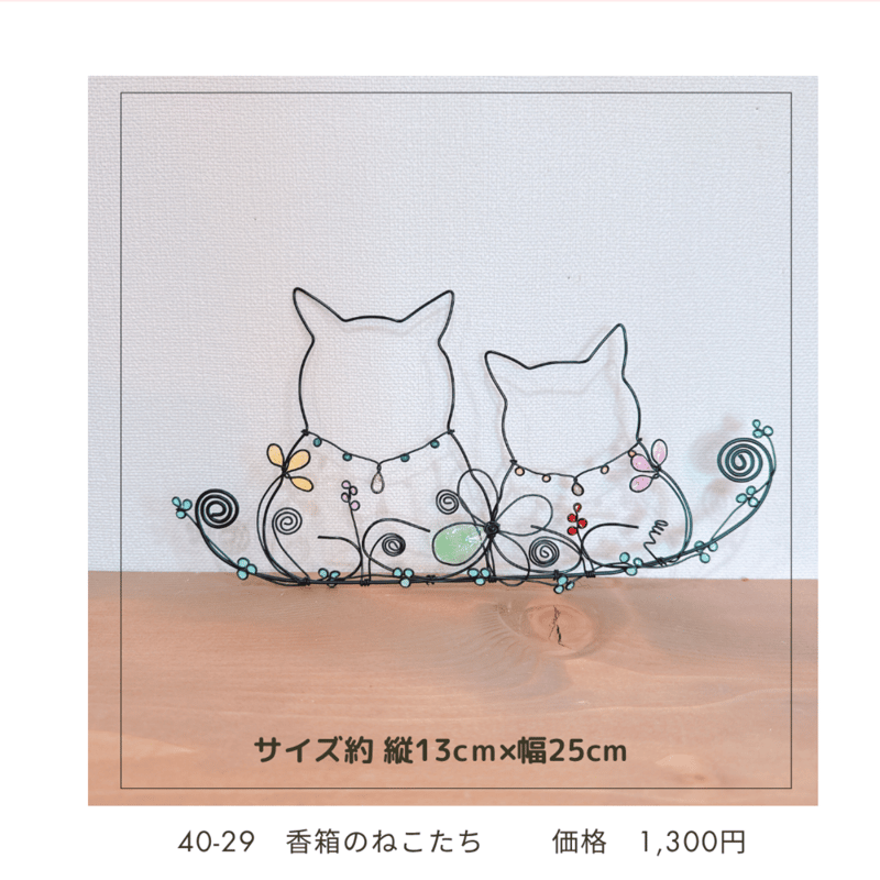 ワイヤークラフト壁飾り 40-26~33 | chou chou