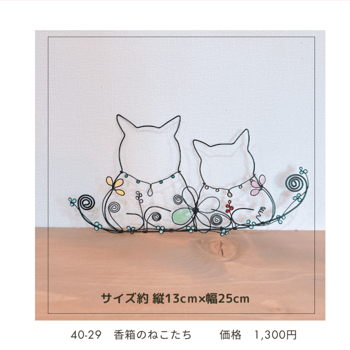 ワイヤークラフト壁飾り 40-26~33 | chou chou