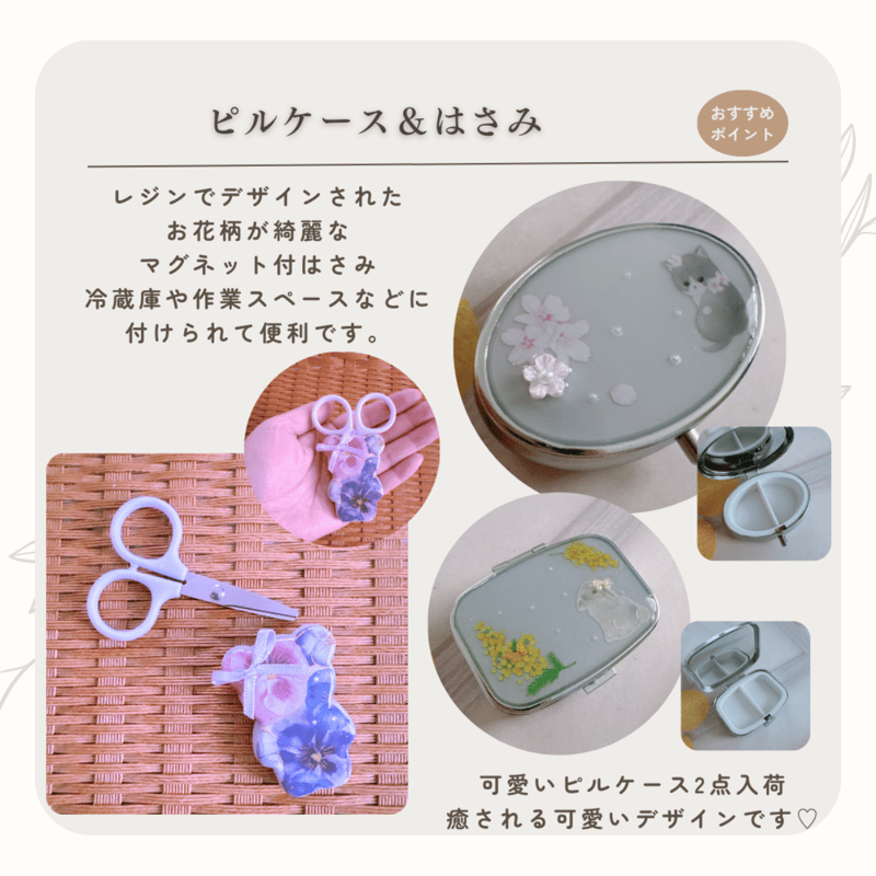 ピルケース＆マグネット付はさみ petit rencontre39-63～65 | chou
