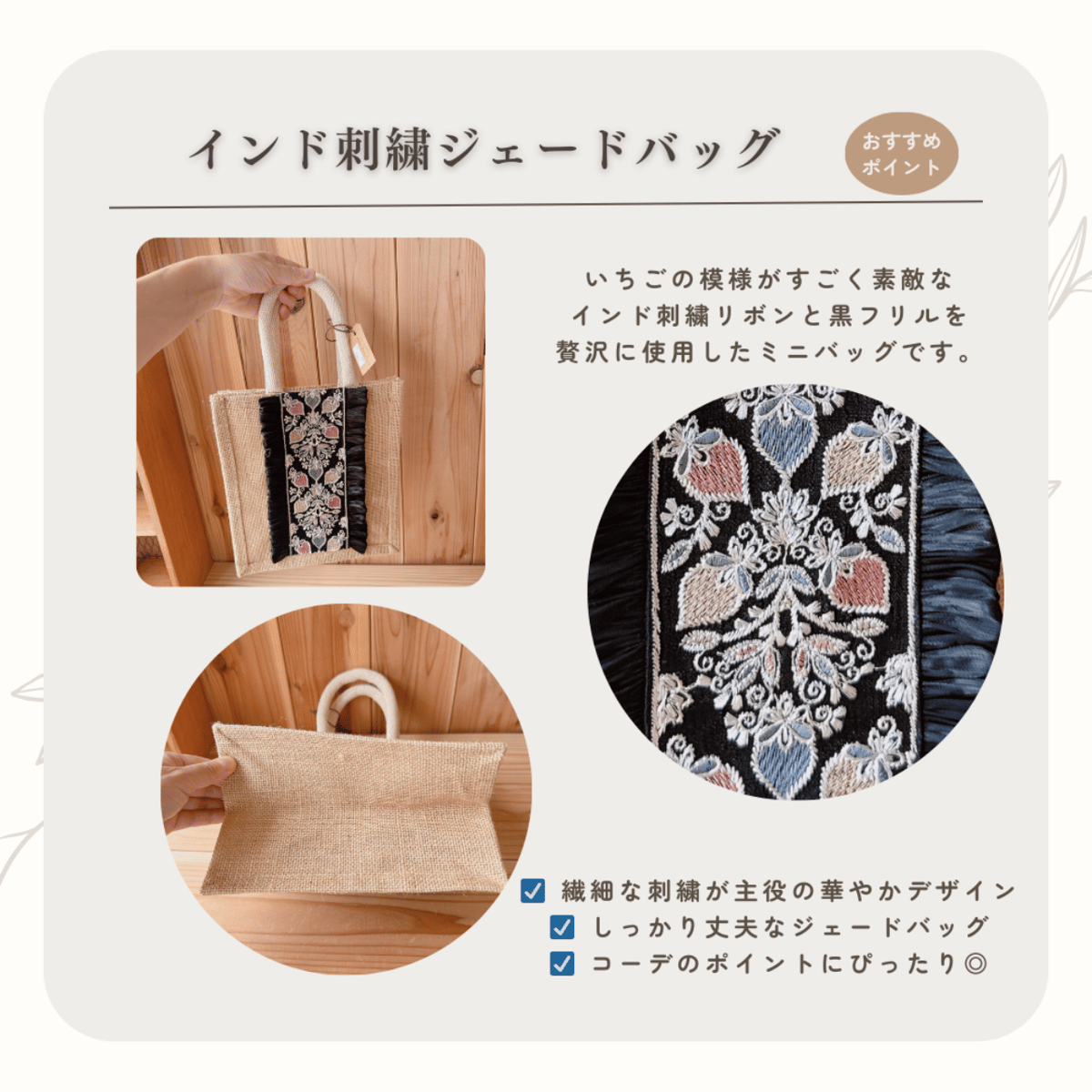 インド刺繍ジュートバッグ いちごリボン×黒フリル Rudy34-97 | chou chou