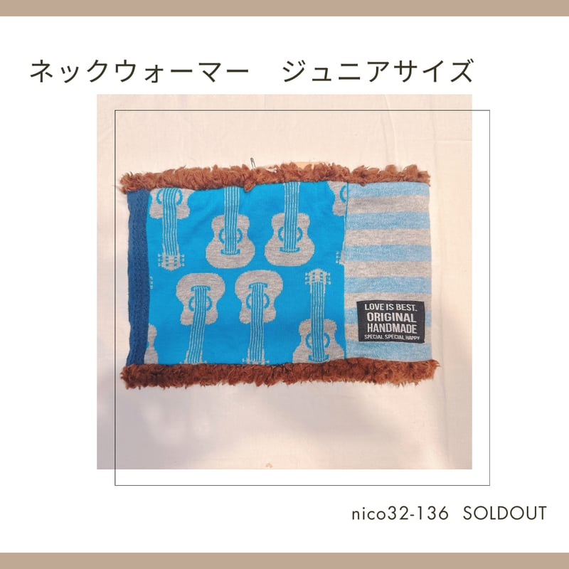 ネックウォーマー キッズ・ジュニアサイズ 32-129～138 | chou chou