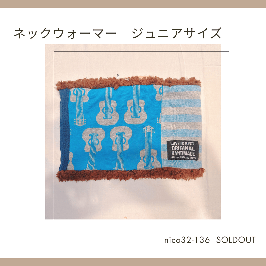 ネックウォーマー キッズ・ジュニアサイズ 32-129～138 | chou chou