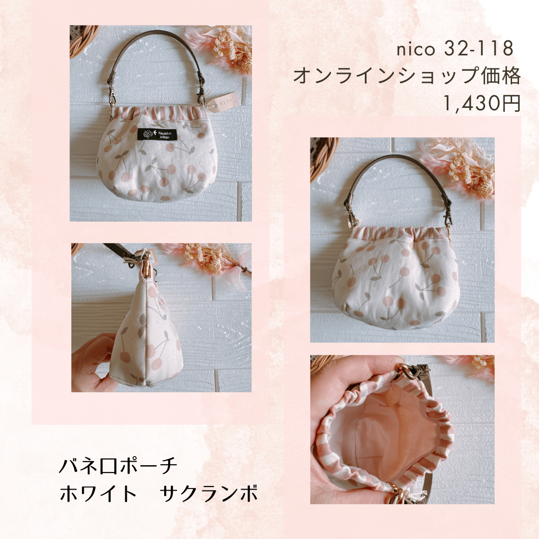 バネ口ポーチ nico32-112~121 | chou chou