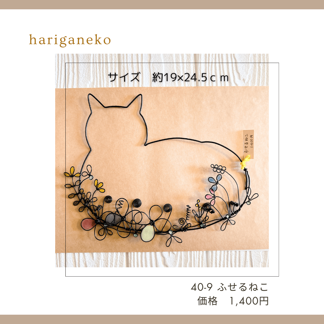 ワイヤークラフト壁飾り 40-1～10 | chou chou