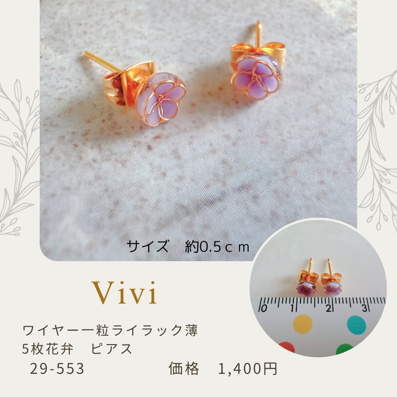 ワイヤー一粒ピアス ライラック Vivi29-551～558 | chou chou