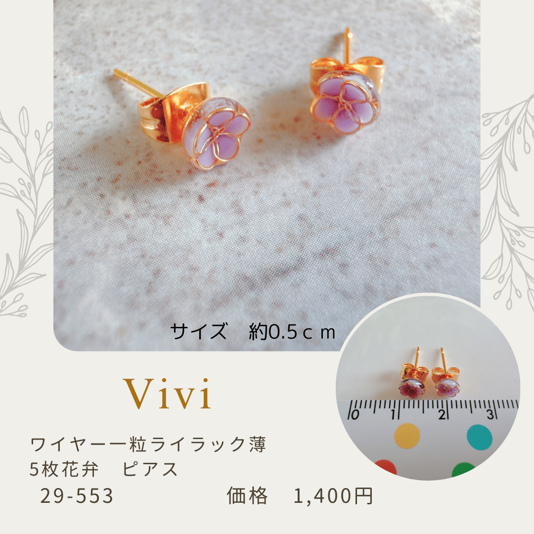 ワイヤー一粒ピアス ライラック Vivi29-551～558 | chou chou