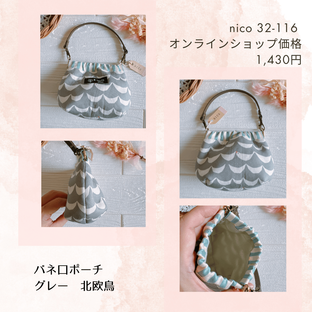 バネ口ポーチ nico32-112~121 | chou chou