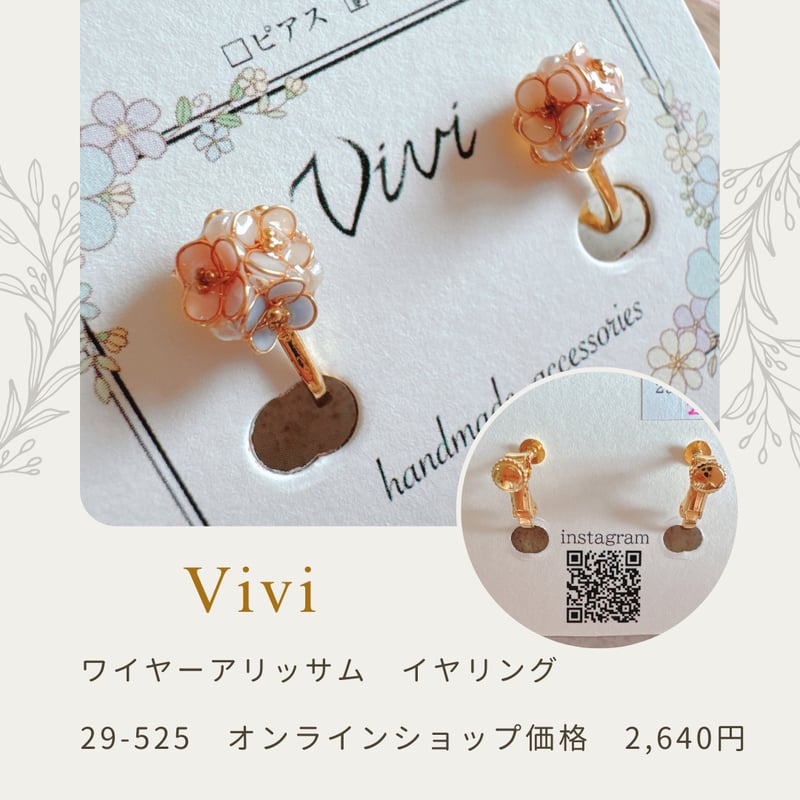 ワイヤーアリッサム アクセサリー Vivi-524・525 | chou chou
