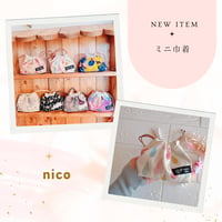 ミニ巾着　32-122～128