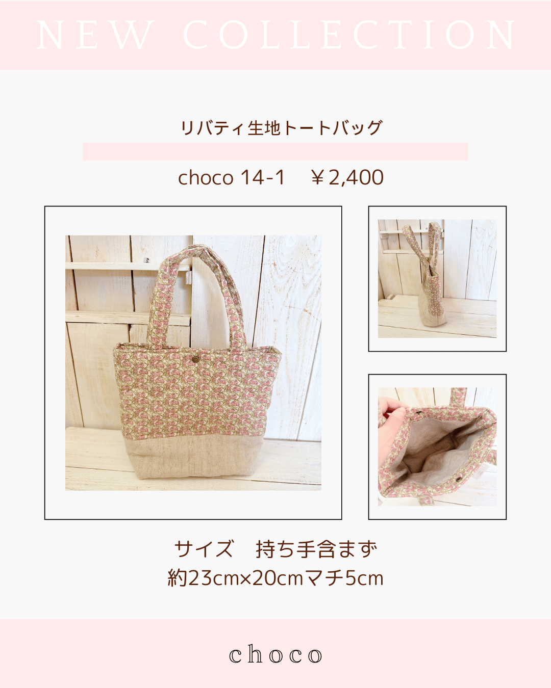 リバティ生地トートバッグ/あんぱん柄巾着バッグ choco41-1・2・3