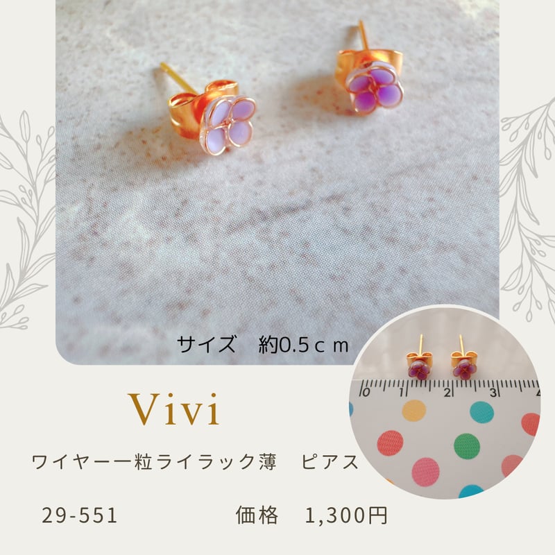 ワイヤー一粒ピアス ライラック Vivi29-551～558 | chou chou