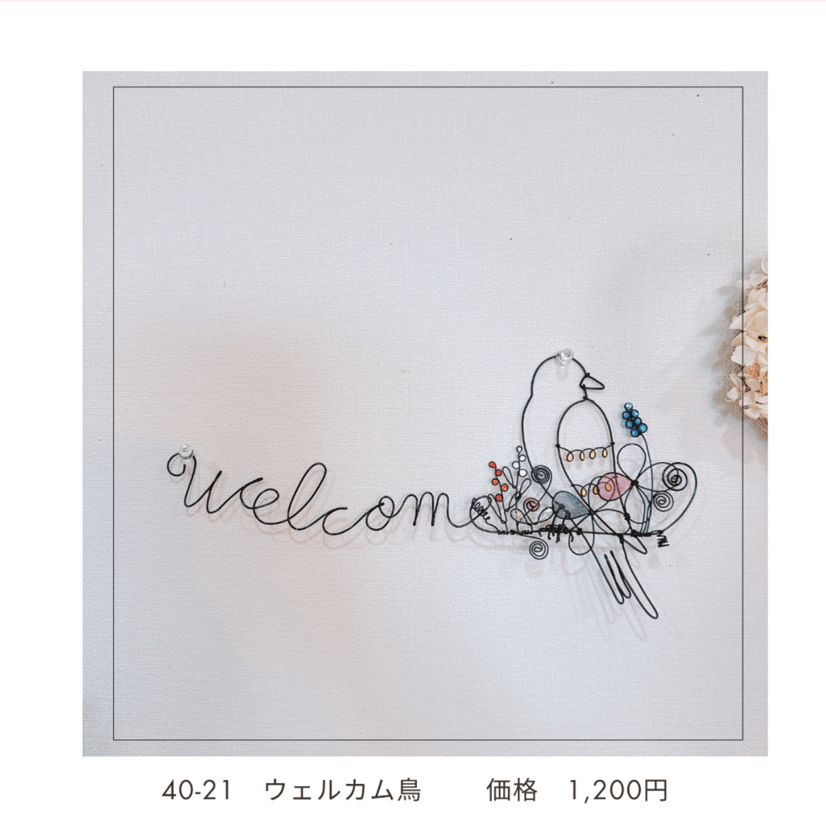 ワイヤークラフト壁飾り 40-19～25 | chou chou