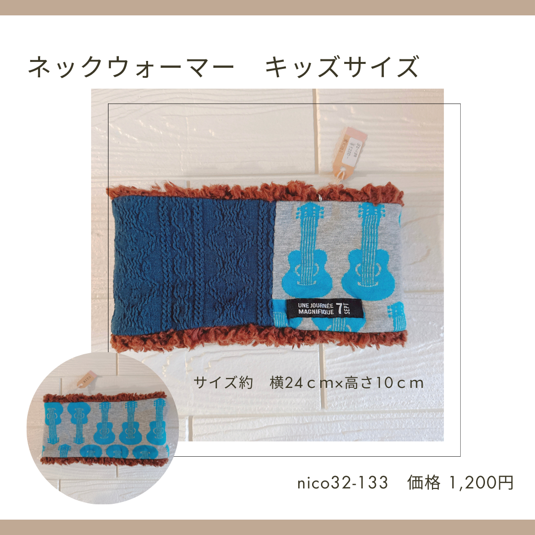 ネックウォーマー キッズ・ジュニアサイズ 32-129～138 | chou chou