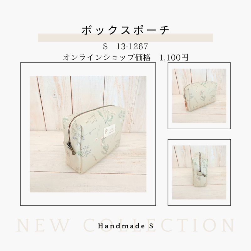 ボックスポーチ S13-1262～1268 | chou chou