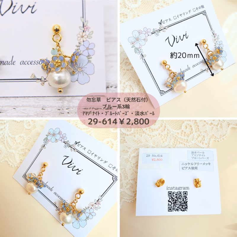ワイヤーアクセサリー 「勿忘草」 Vivi29-605～614 | chou chou
