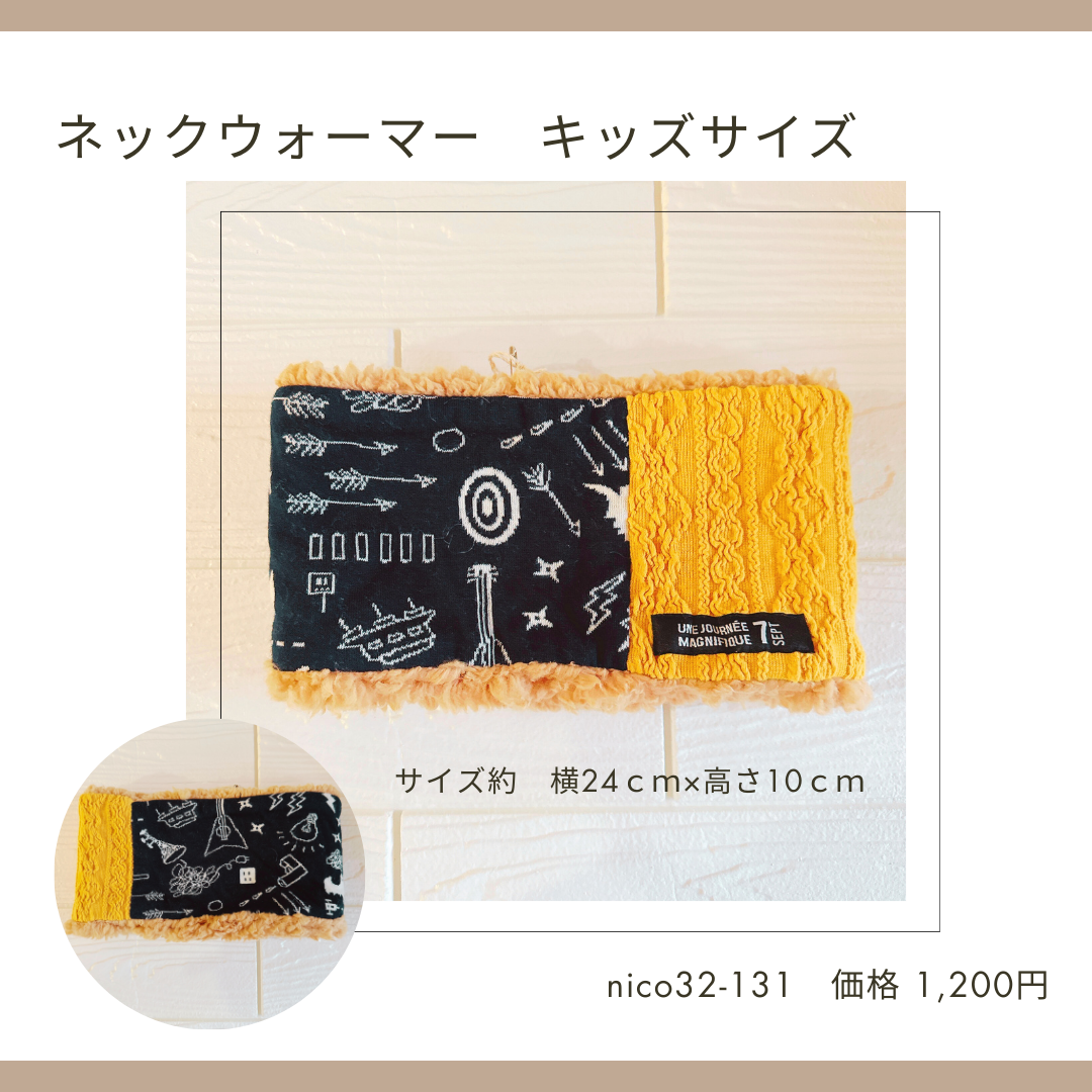 ネックウォーマー キッズ・ジュニアサイズ 32-129～138 | chou chou
