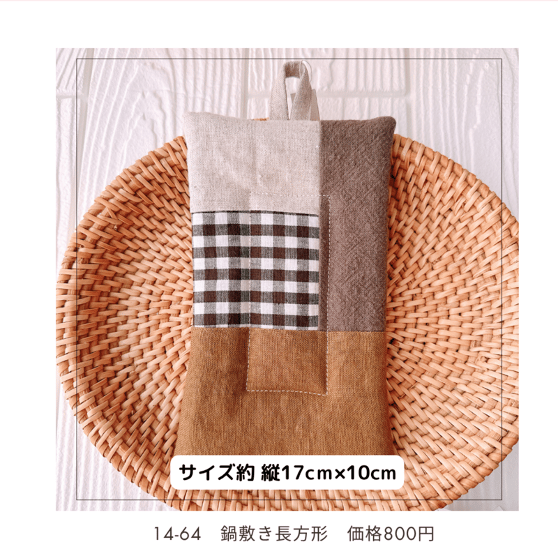 鍋敷き choco41-56～64 | chou chou