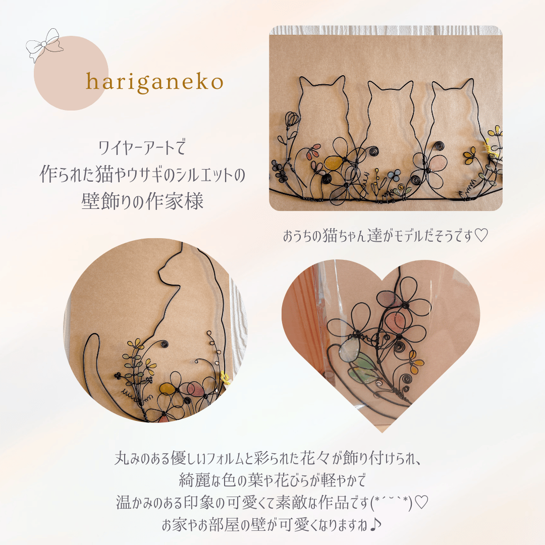 ワイヤークラフト壁飾り 40-1～10 | chou chou