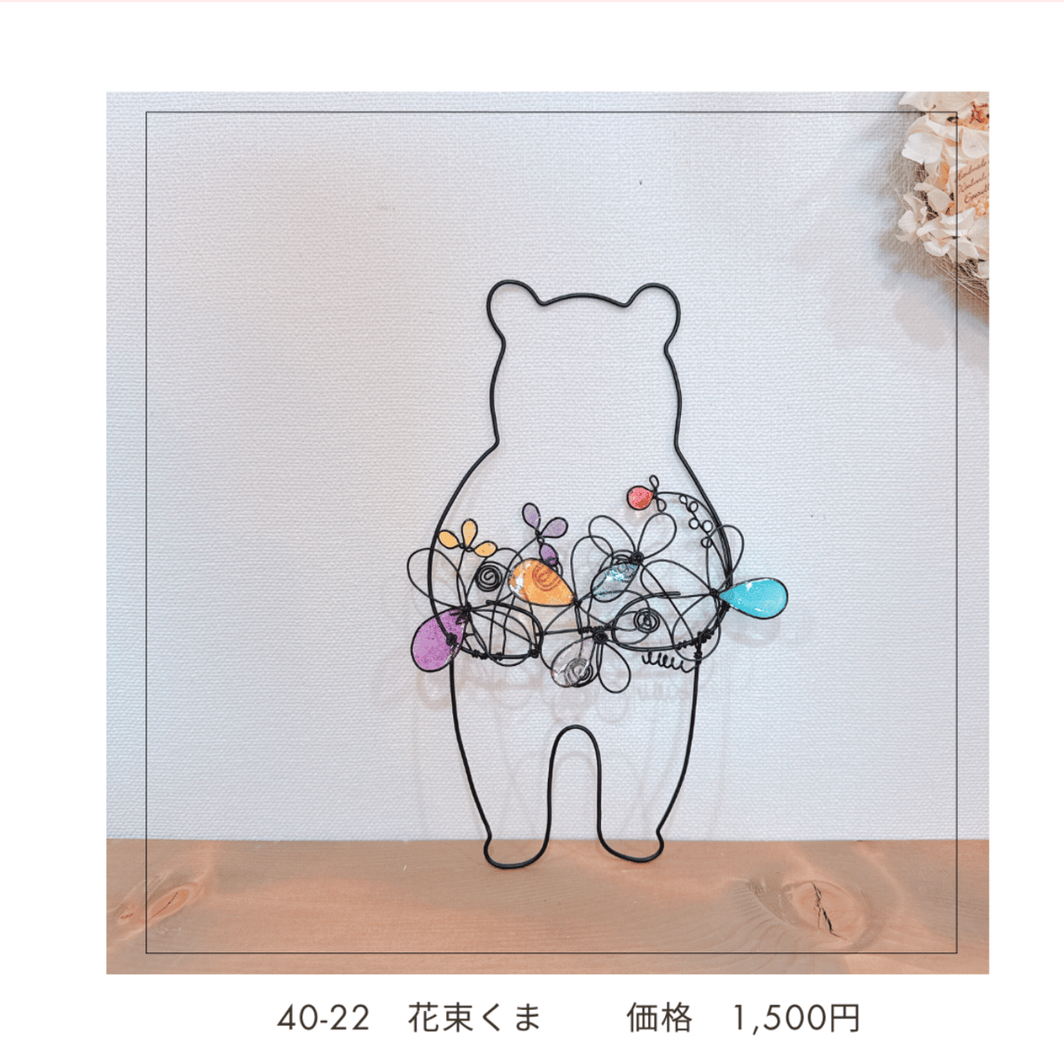 ワイヤークラフト壁飾り 40-19～25 | chou chou