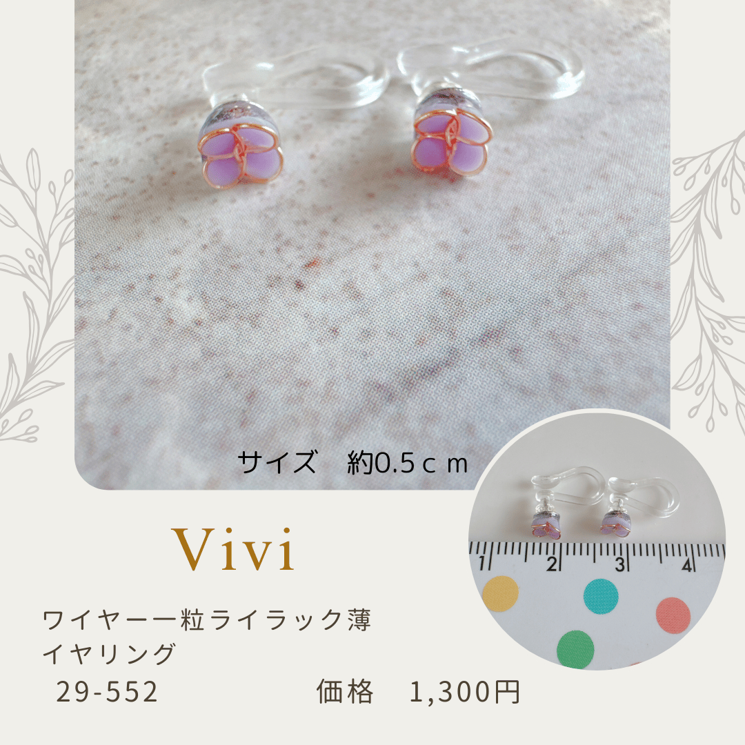 ワイヤー一粒ピアス ライラック Vivi29-551～558 | chou chou