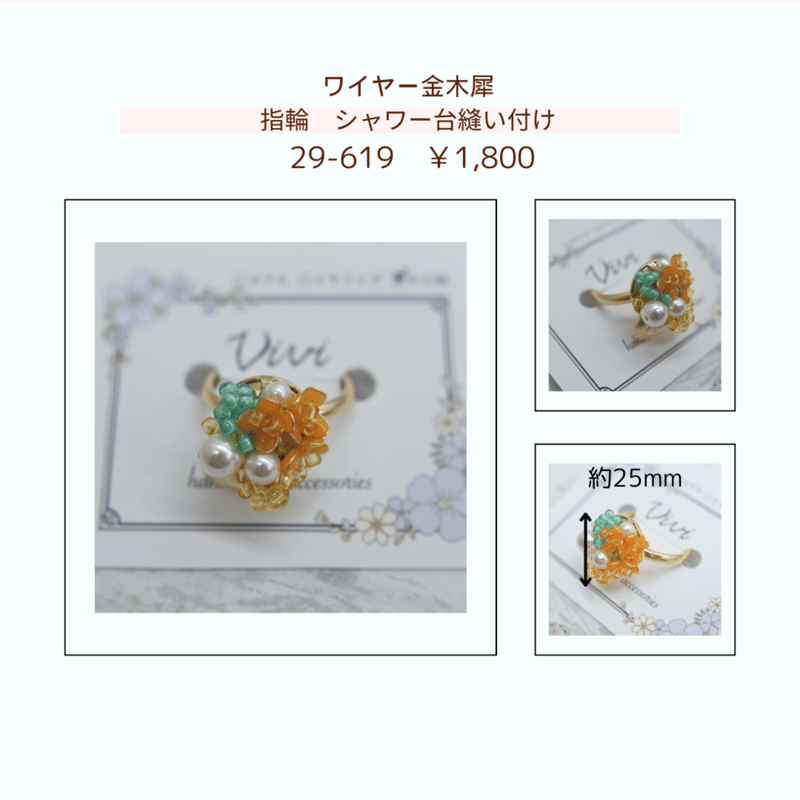 ワイヤーアクセサリー 「金木犀」 Vivi29-615～619 | chou chou