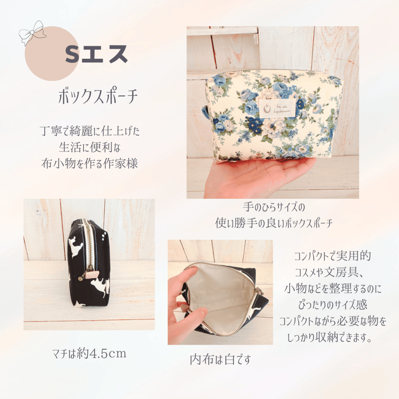 ボックスポーチ S13-1262～1268 | chou chou