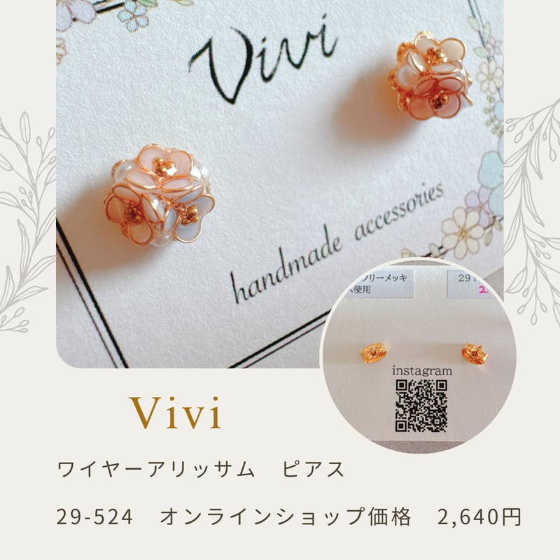 ワイヤーアリッサム アクセサリー Vivi-524・525 | chou chou